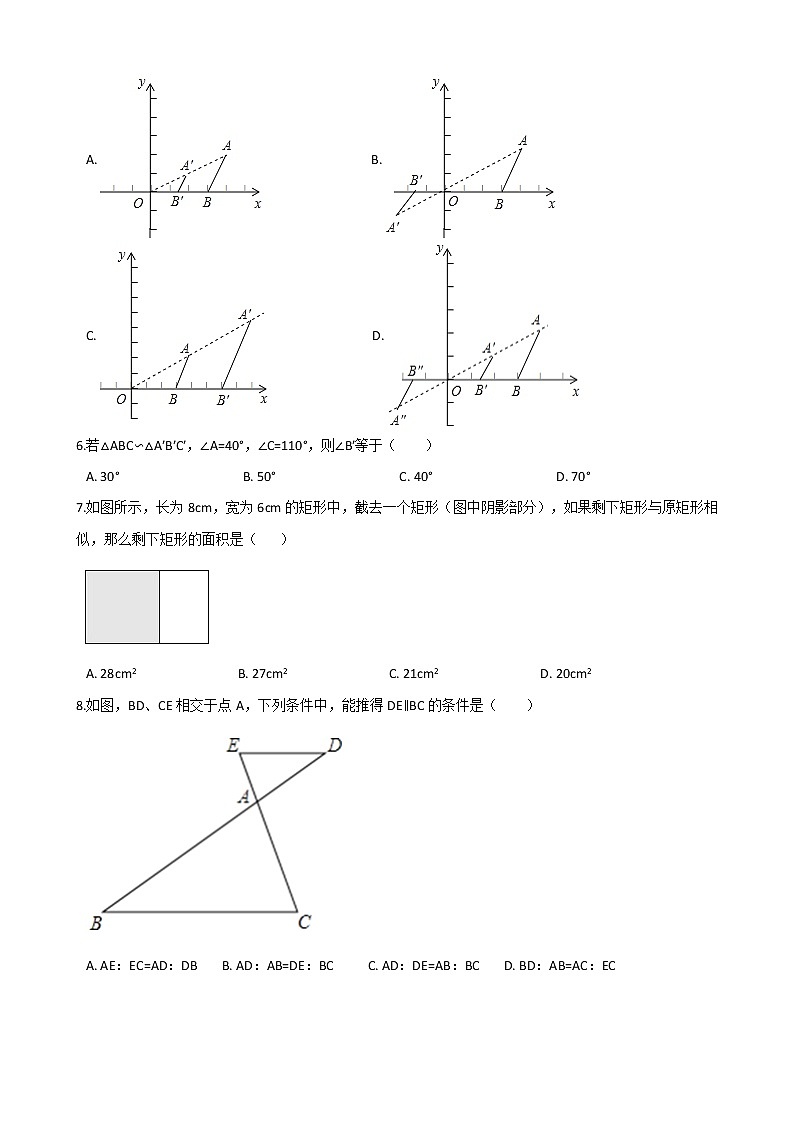 人教版九年级下册数学 第27章 相似 单元检测卷02