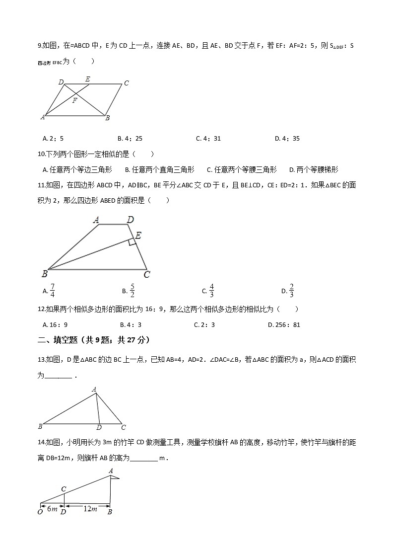 人教版九年级下册数学 第27章 相似 单元检测卷03