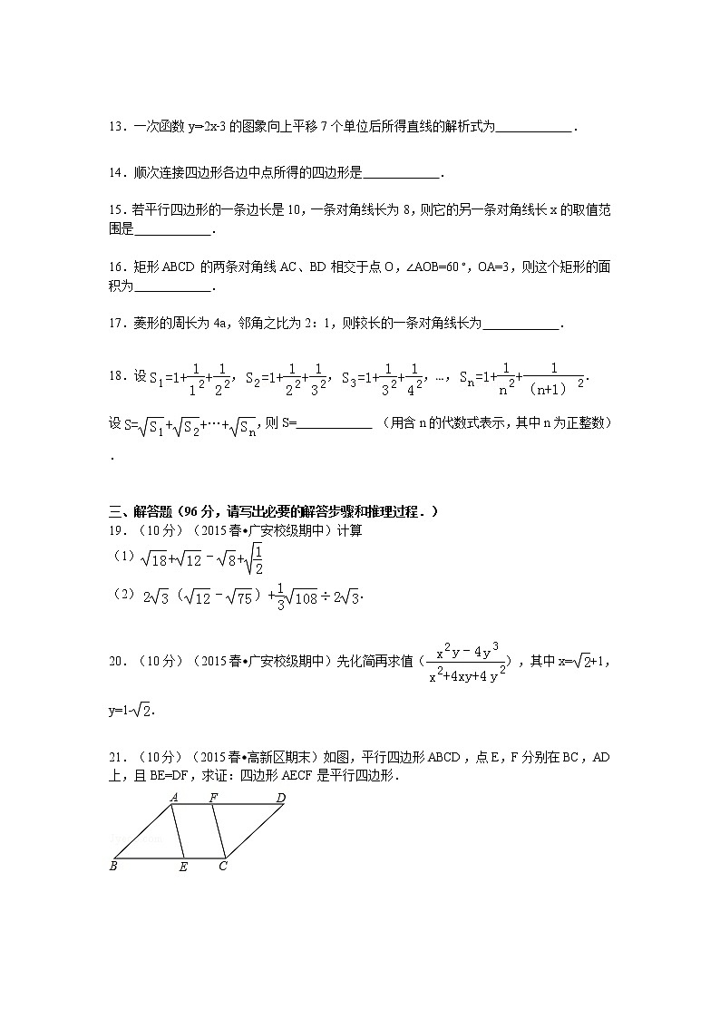 四川省广安市邻水中学八年级（下）期中数学试卷解析03