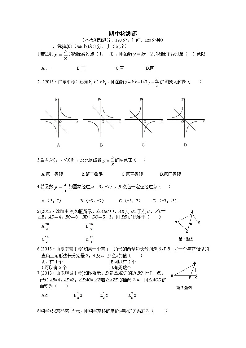 【中学教材全解】春九年级数学（下）（人教版）期中检测题01