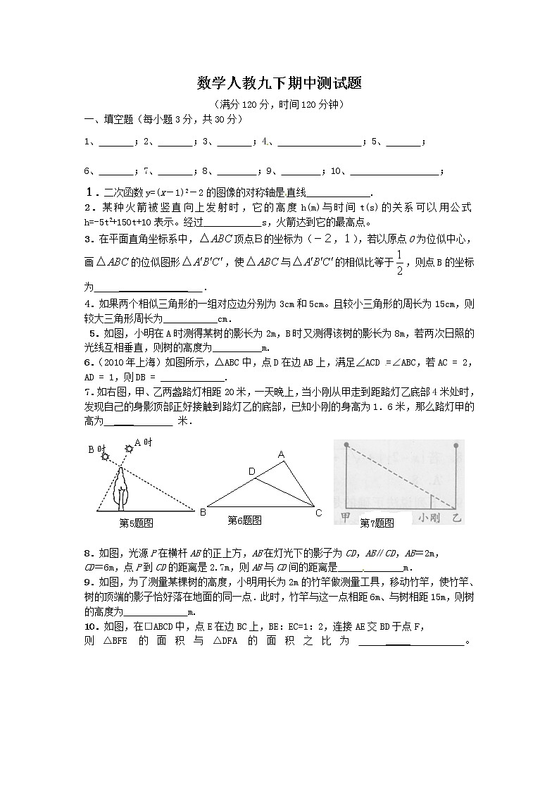 河北省东光县第二中学九年级数学下册：期中测试题第1页