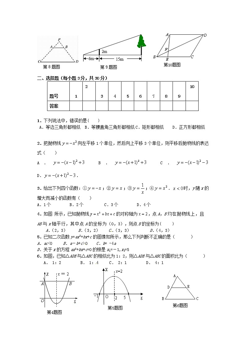 河北省东光县第二中学九年级数学下册：期中测试题第2页