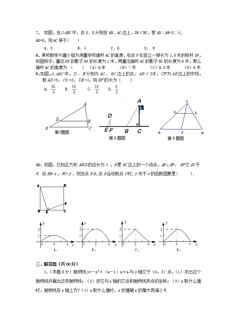 河北省东光县第二中学九年级数学下册：期中测试题第3页