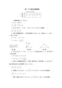 人教版九年级下册第二十八章  锐角三角函数综合与测试课堂检测