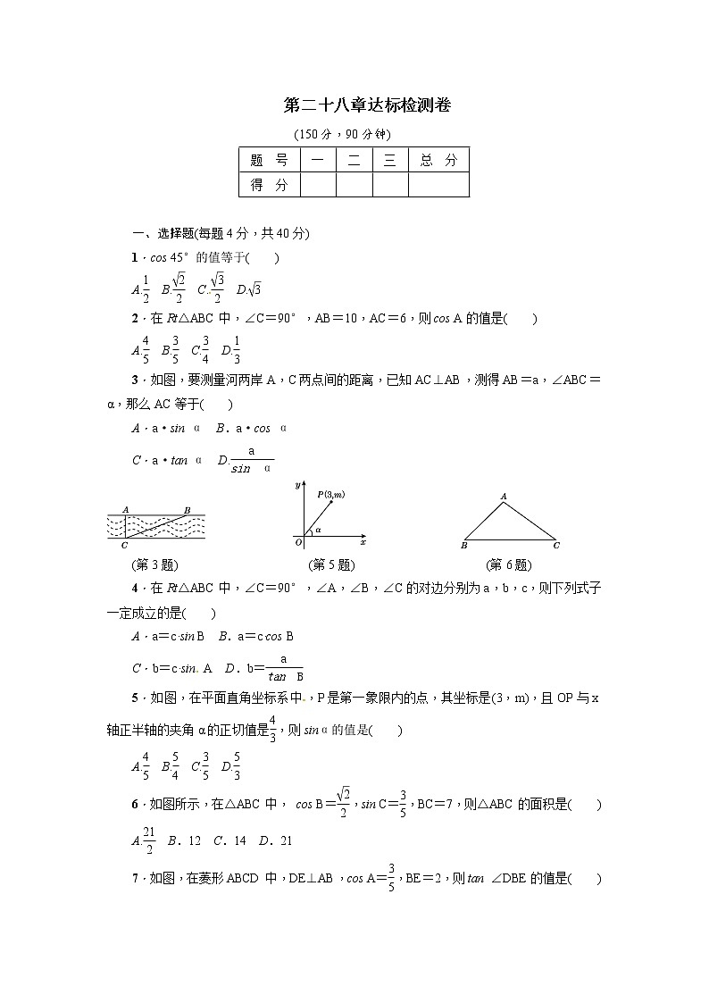 2018人教版九年级数学下册练习：第二十八章  达标检测卷第1页