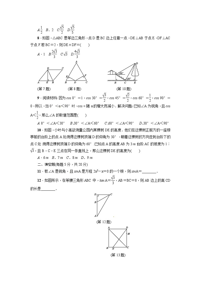 2018人教版九年级数学下册练习：第二十八章  达标检测卷第2页