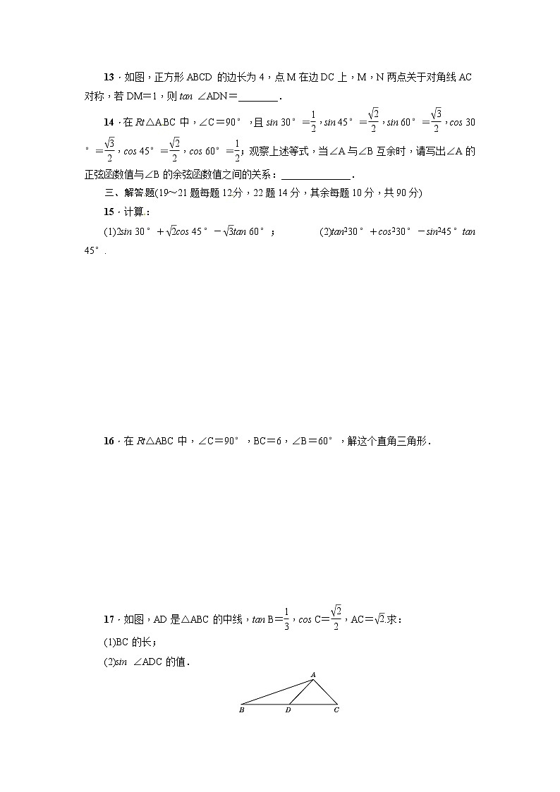 2018人教版九年级数学下册练习：第二十八章  达标检测卷第3页