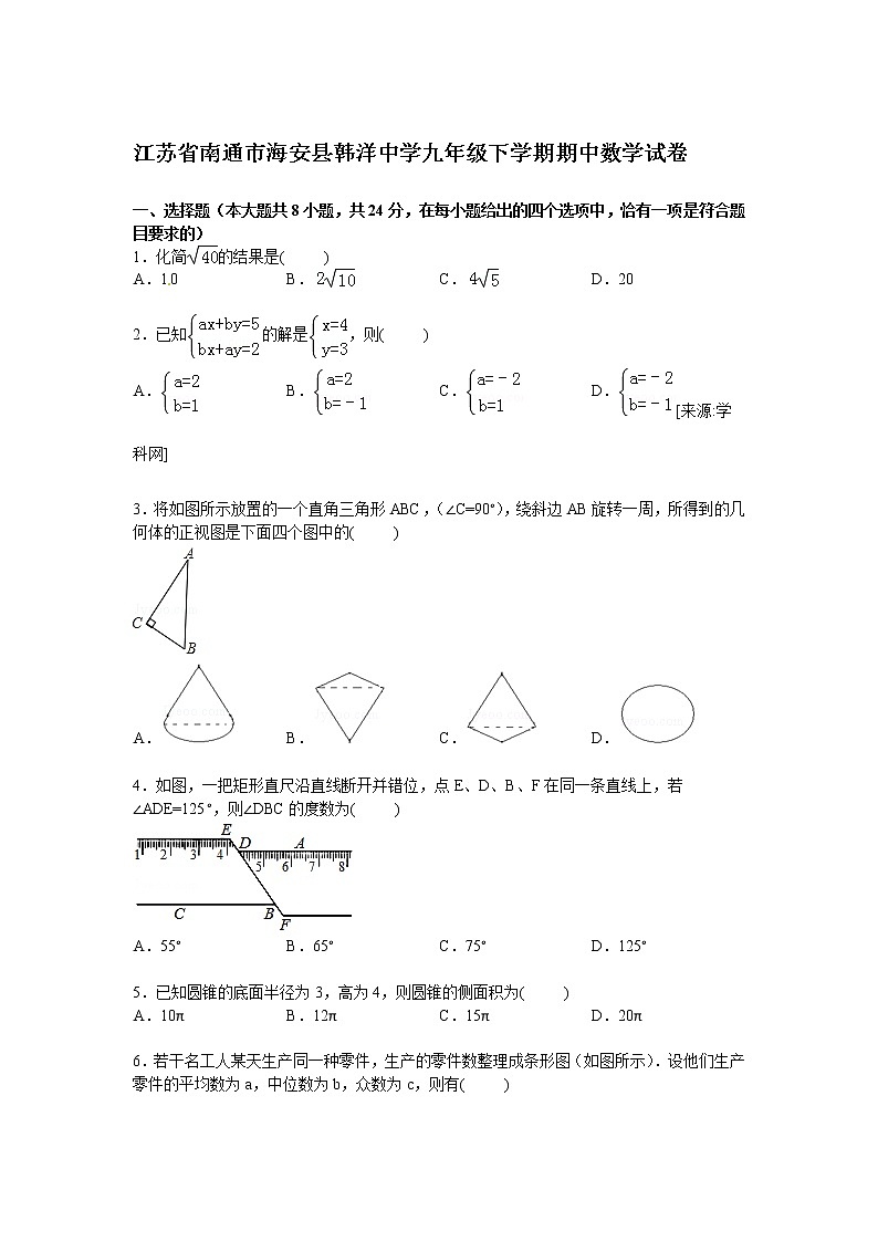 江苏省南通市海安县韩洋中学九年级下学期期中数学试卷【解析版】第1页
