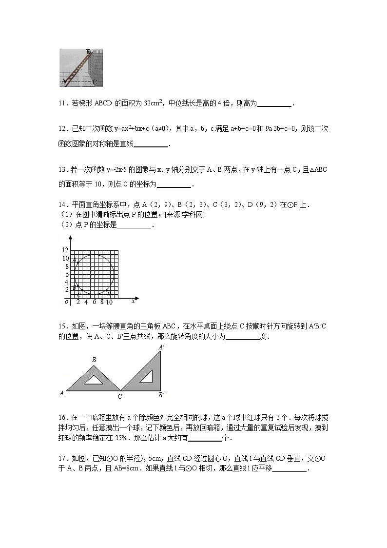 江苏省南通市海安县韩洋中学九年级下学期期中数学试卷【解析版】第3页