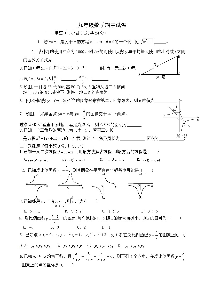 湖南省永州市祁阳县白水镇中学九年级下学期期中考试数学试题第1页