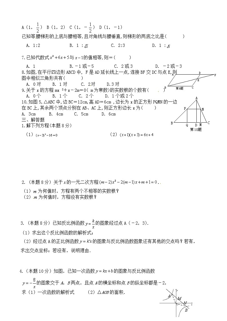 湖南省永州市祁阳县白水镇中学九年级下学期期中考试数学试题第2页