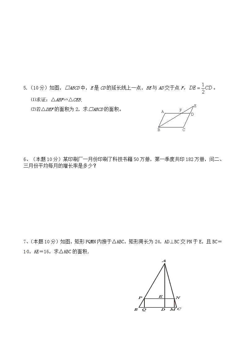 湖南省永州市祁阳县白水镇中学九年级下学期期中考试数学试题第3页
