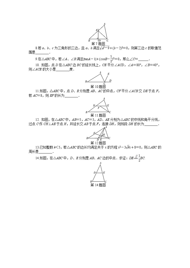 2018年人教版中考复习数学《三角形及其性质》专项检测题 （含答案）02