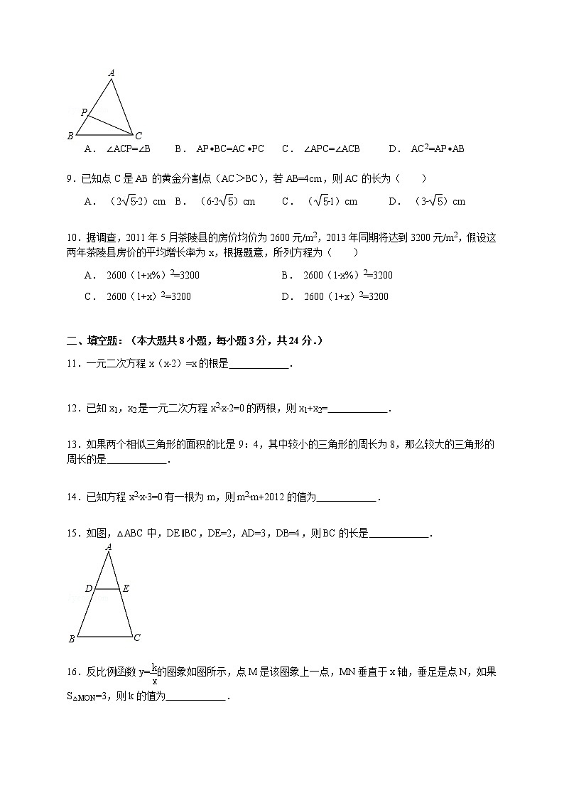 湖南省株洲市茶陵县九年级下学期期中数学试卷（解析版）第2页
