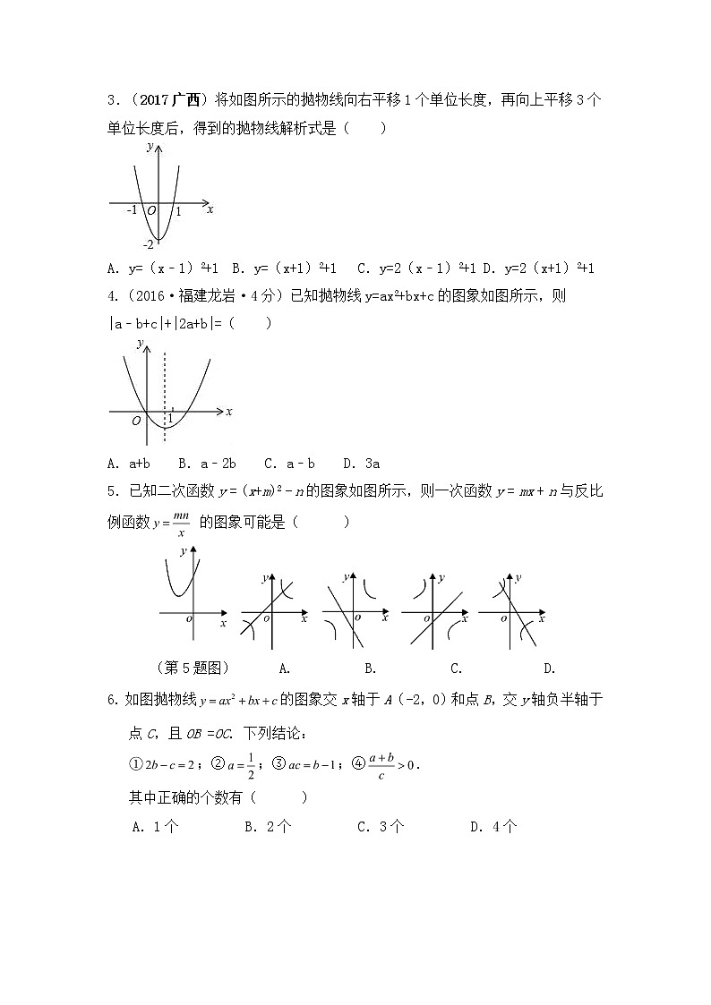 2018年数学中考第一轮复习讲义：2018年数学中考第一轮复习讲义：第13讲  二次函数图像与性质第2页