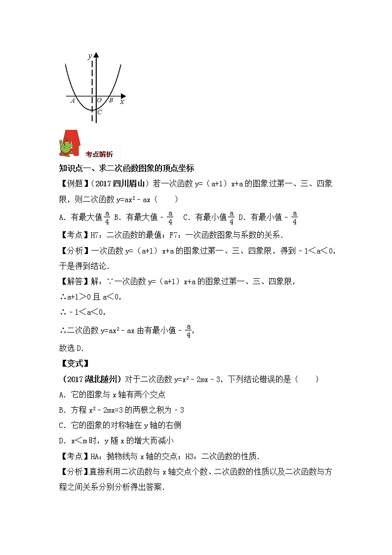 2018年数学中考第一轮复习讲义：2018年数学中考第一轮复习讲义：第13讲  二次函数图像与性质第3页