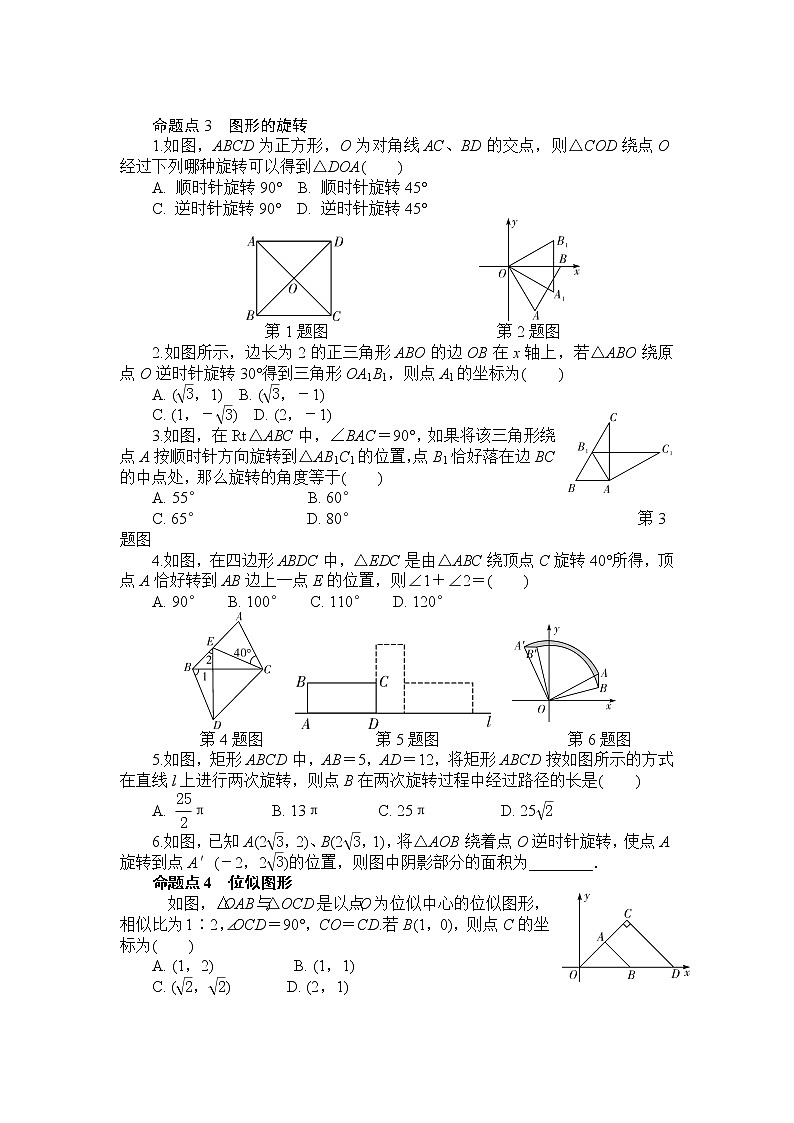 2018年人教版中考复习数学《图形的对称、平移、旋转与位似》专项检测题 （ 含答案）02