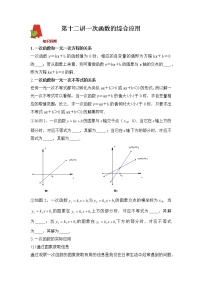 2018年数学中考第一轮复习讲义：2018年数学中考第一轮复习讲义：第12讲  一次函数综合应用