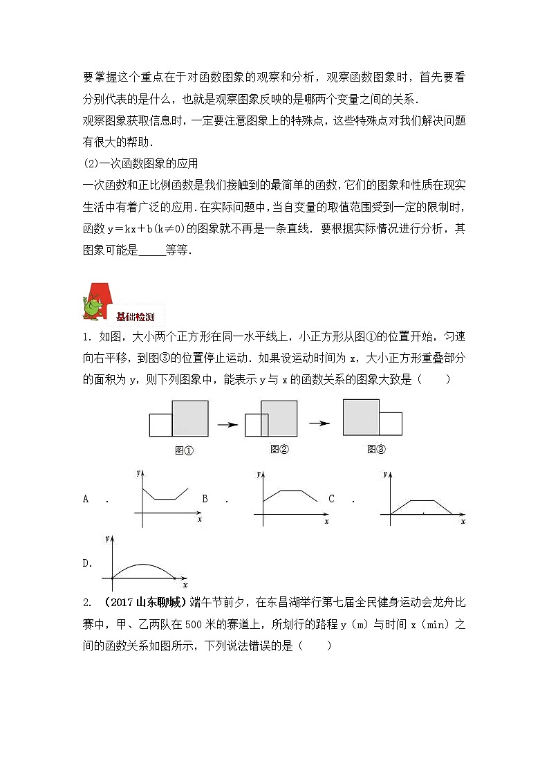 2018年数学中考第一轮复习讲义：2018年数学中考第一轮复习讲义：第12讲  一次函数综合应用第2页