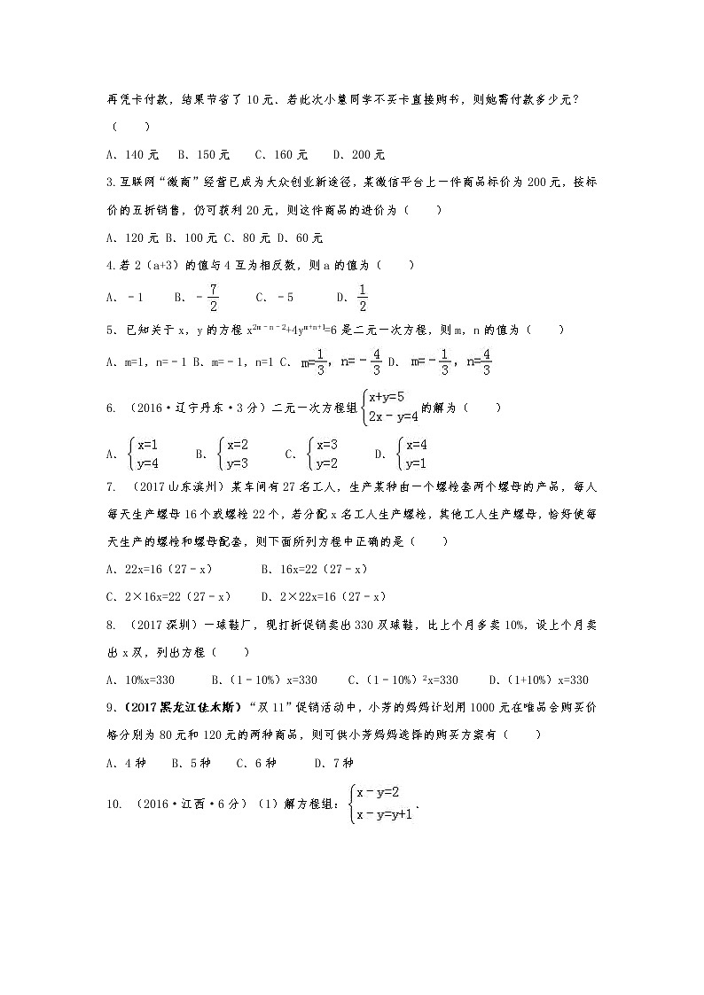 2018年数学中考第一轮复习讲义：2018年数学中考第一轮复习讲义：第5讲  一次方程02
