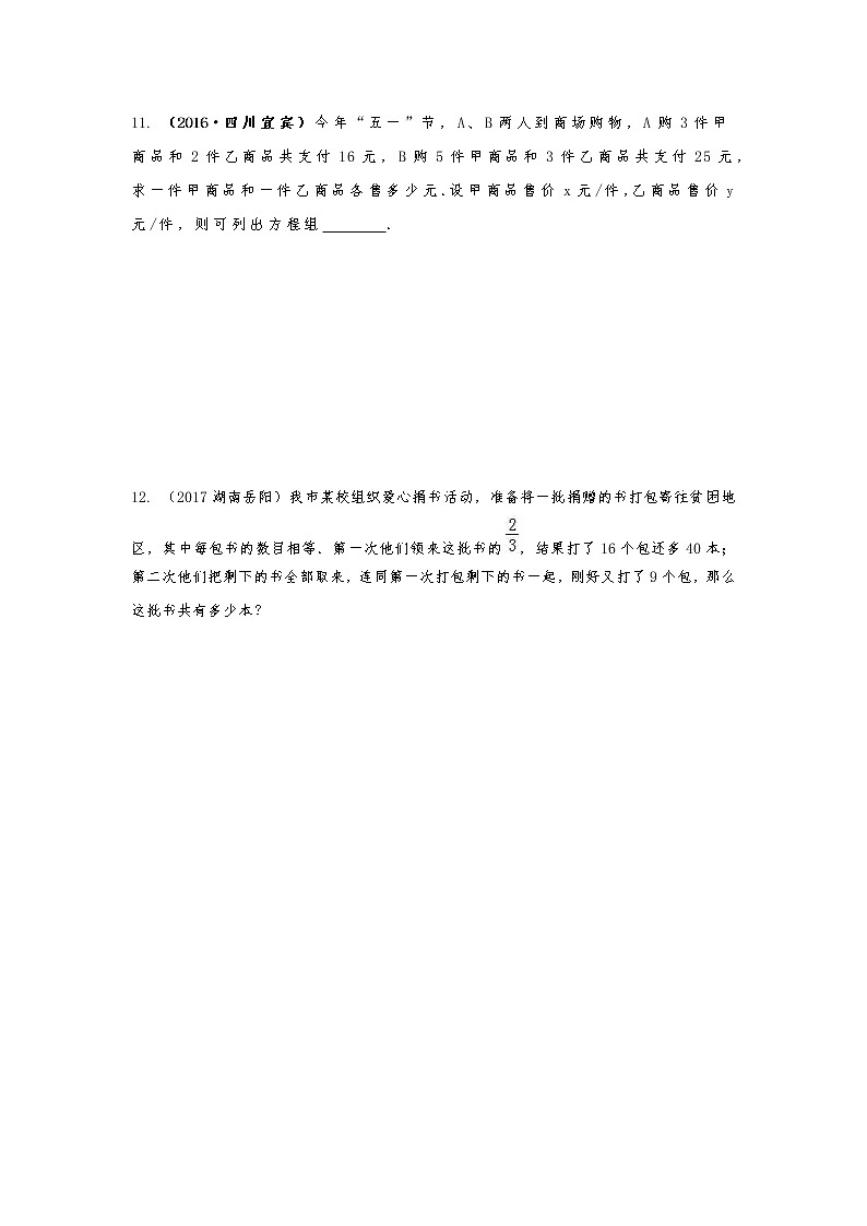 2018年数学中考第一轮复习讲义：2018年数学中考第一轮复习讲义：第5讲  一次方程03