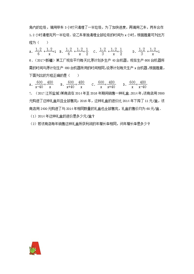 2018年数学中考第一轮复习讲义：2018年数学中考第一轮复习讲义：第8讲  分式方程02