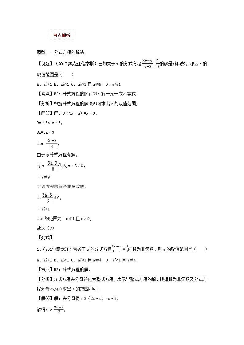 2018年数学中考第一轮复习讲义：2018年数学中考第一轮复习讲义：第8讲  分式方程03