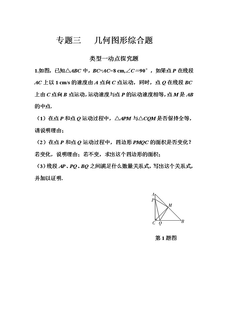 2018年中考复习数学《几何图形综合》专项检测（含答案）01