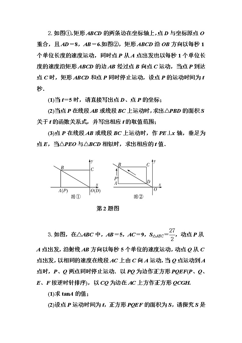 2018年中考复习数学《几何图形综合》专项检测（含答案）02