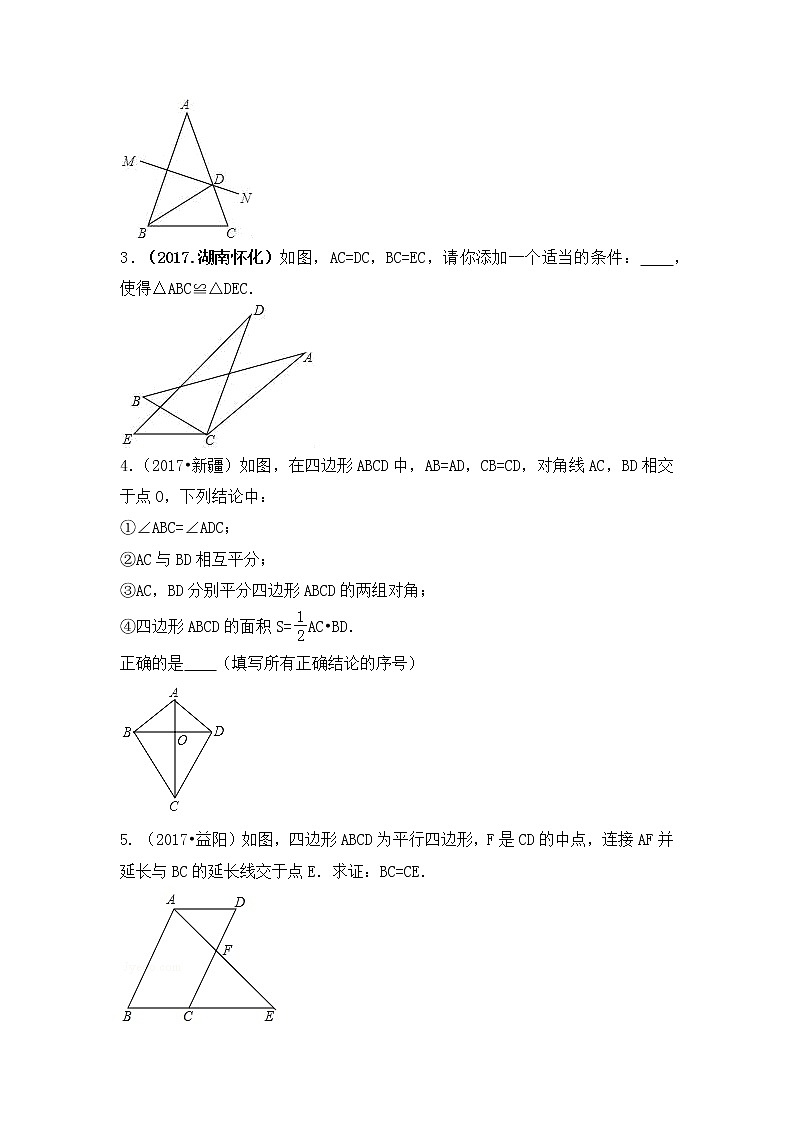 2018年数学中考第一轮复习讲义：2018年数学中考第一轮复习讲义：第17讲  全等三角形02
