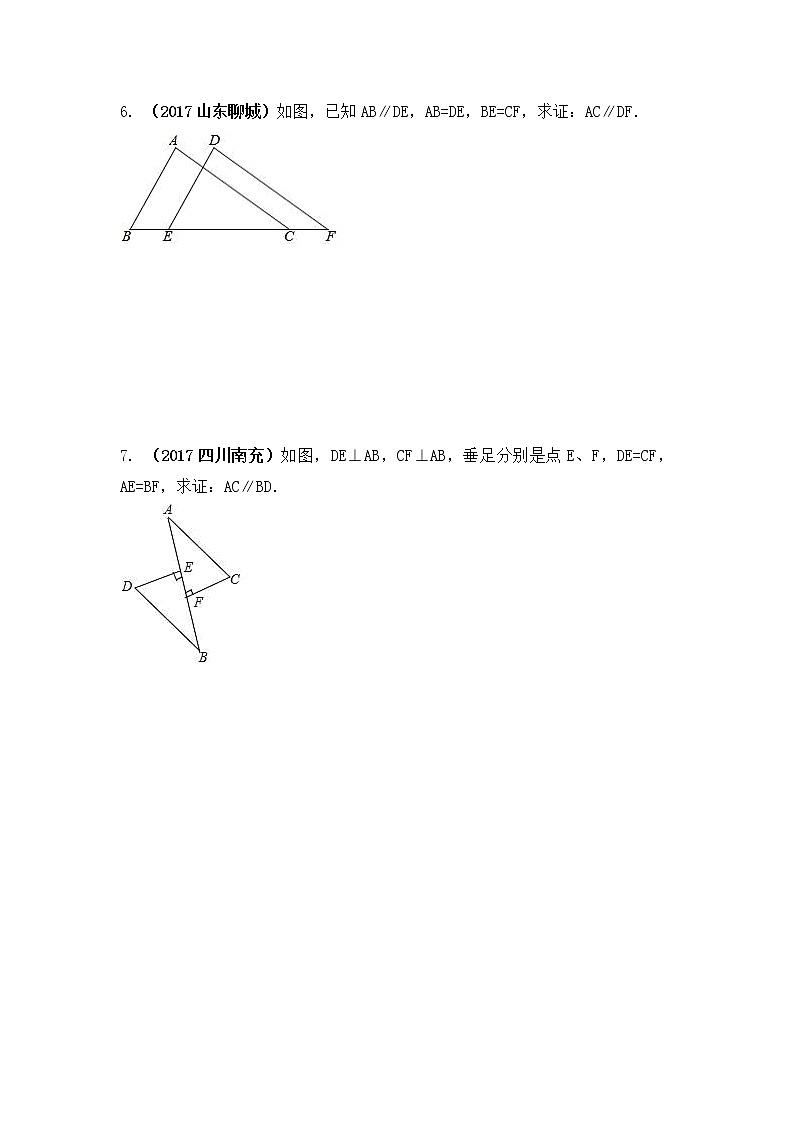 2018年数学中考第一轮复习讲义：2018年数学中考第一轮复习讲义：第17讲  全等三角形03
