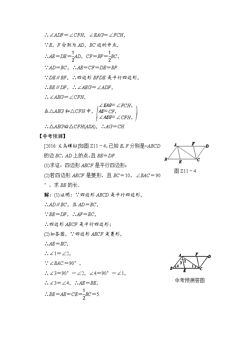 2018届中考数学提升练习：专题(十一) 以平行四边形为背景的计算与证明02