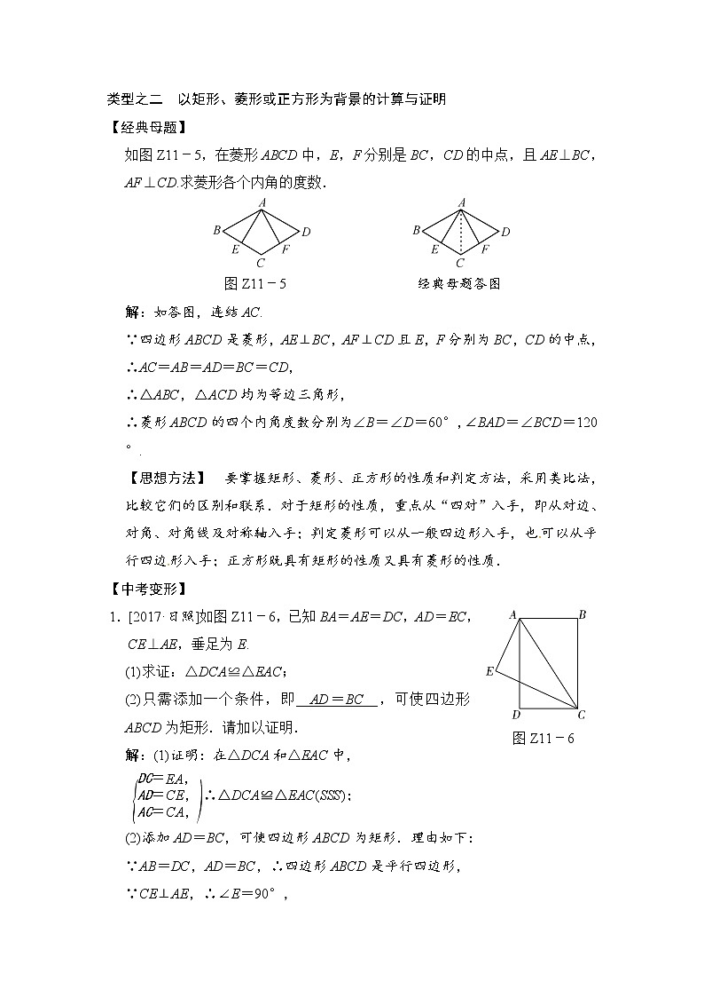 2018届中考数学提升练习：专题(十一) 以平行四边形为背景的计算与证明03