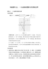 2018届中考数学提升练习：专题(五) 一次函数的图象与性质的应用