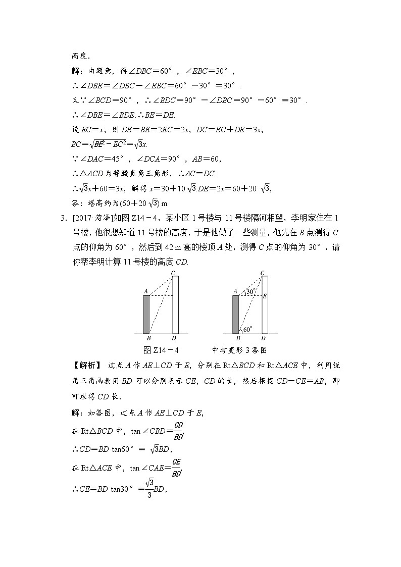 2018届中考数学提升练习：专题(十四) 利用解直角三角形测量物体高度或宽度02