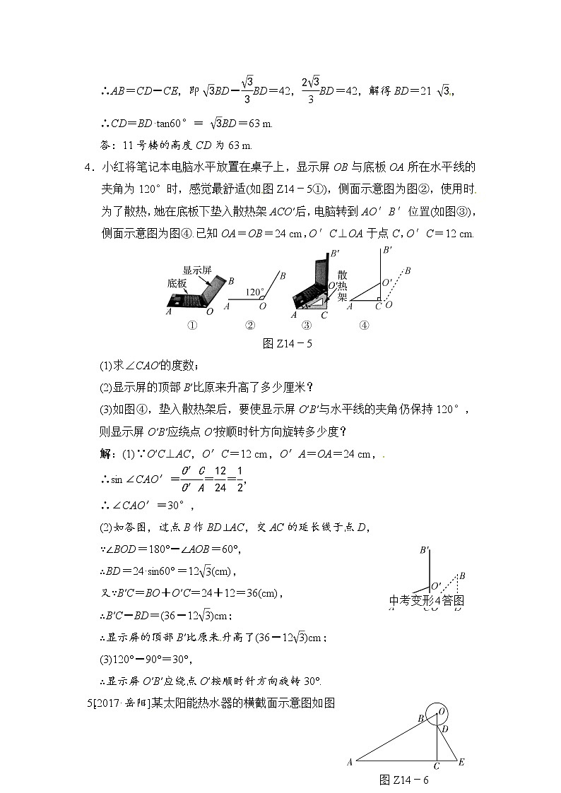 2018届中考数学提升练习：专题(十四) 利用解直角三角形测量物体高度或宽度03
