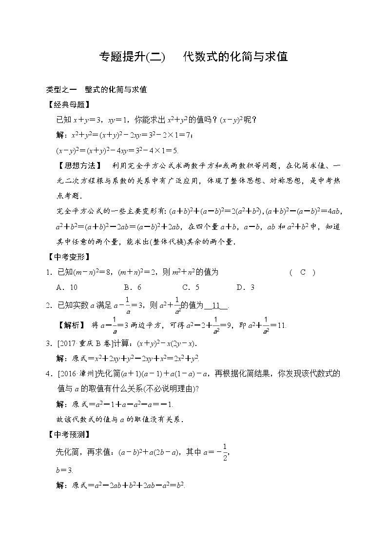 2018届中考数学提升练习：专题(二) 代数式的化简与求值01