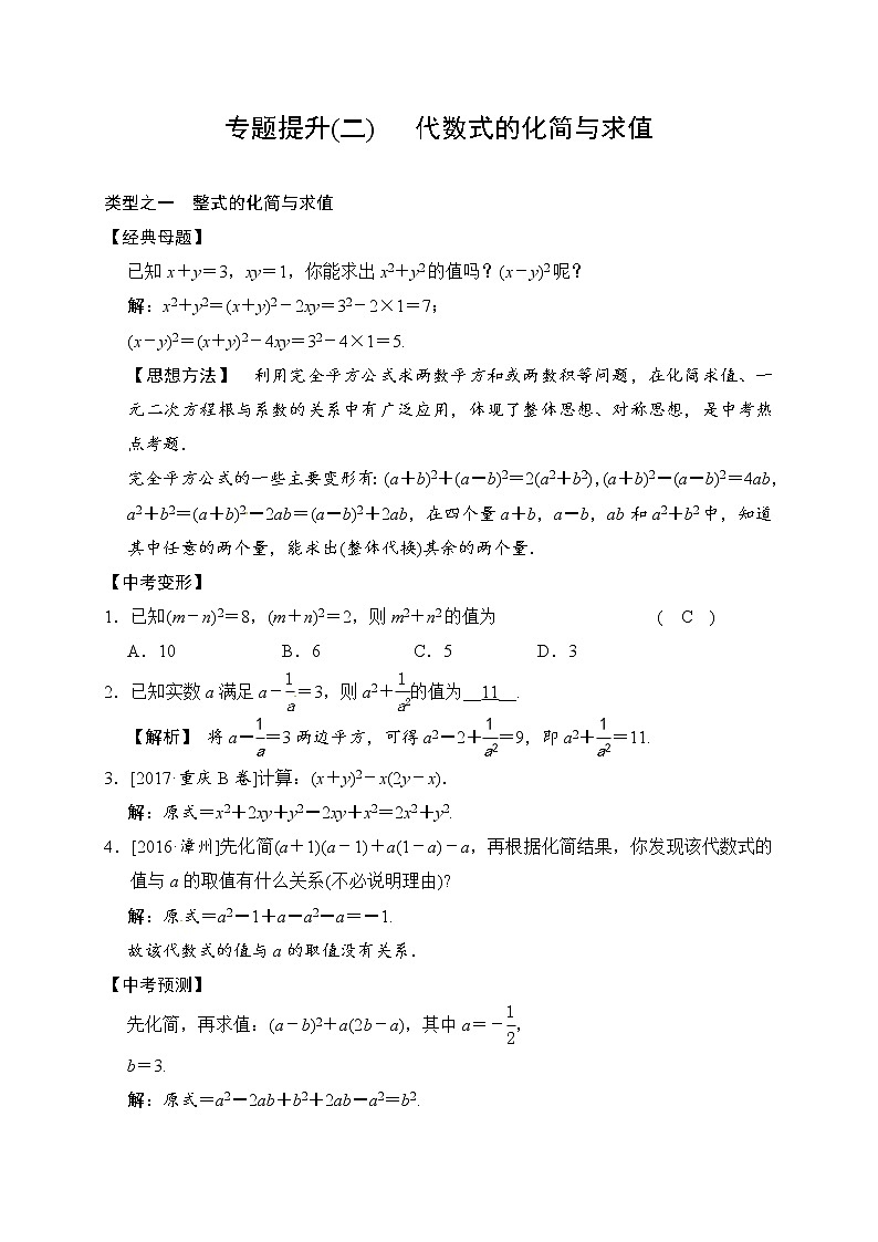 2018届中考数学提升练习：专题(二) 代数式的化简与求值01