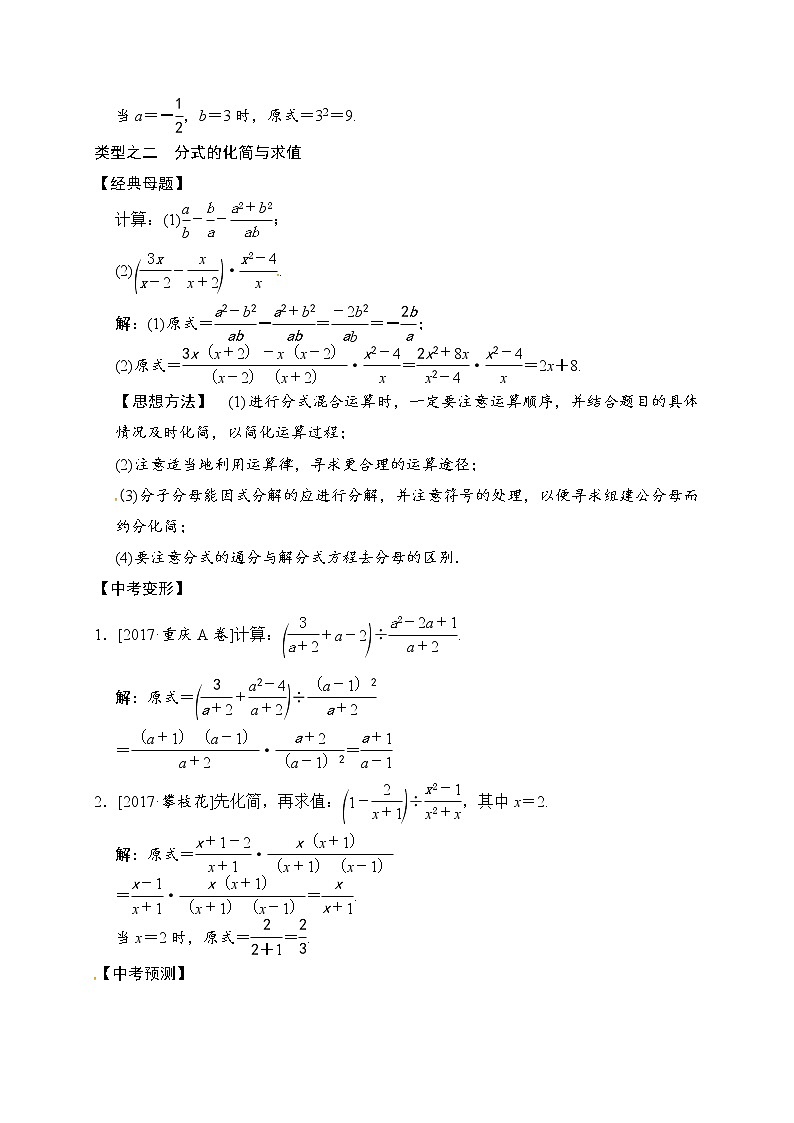 2018届中考数学提升练习：专题(二) 代数式的化简与求值02