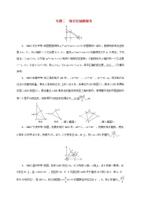 2018年中考数学二轮复习精练：专题2 填空压轴题探究