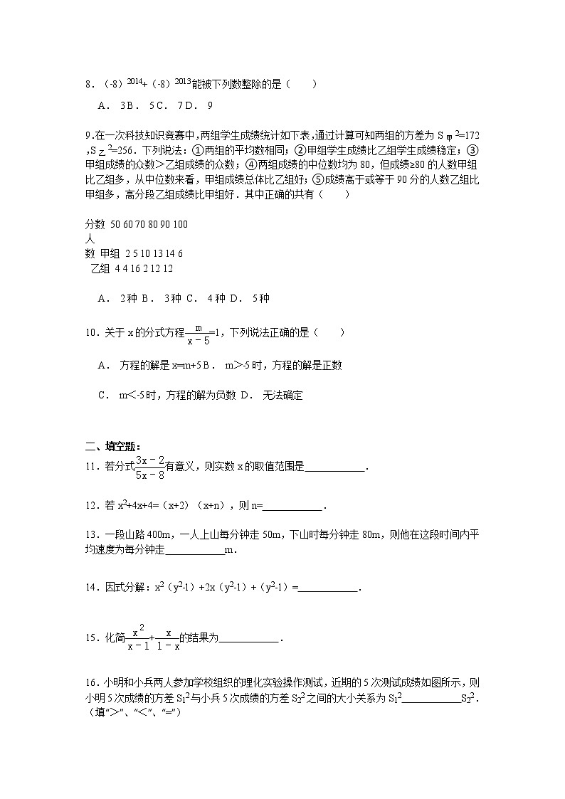 山东省莱芜市高庄中学九年级（下）期中数学试卷解析02