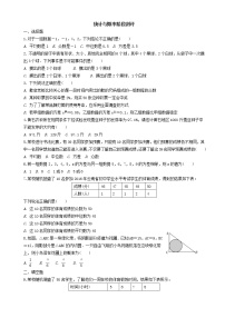 中考数学全面突破：测试六  统计与概率阶段测评