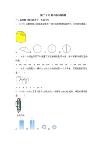 2021学年第二十九章  投影与视图综合与测试习题