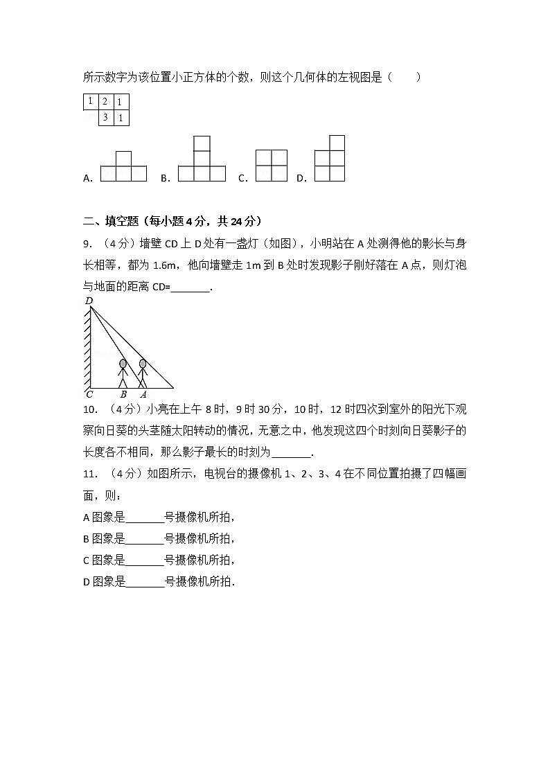 2018人教版九年级数学下册练习：第二十九章  达标检测卷第3页