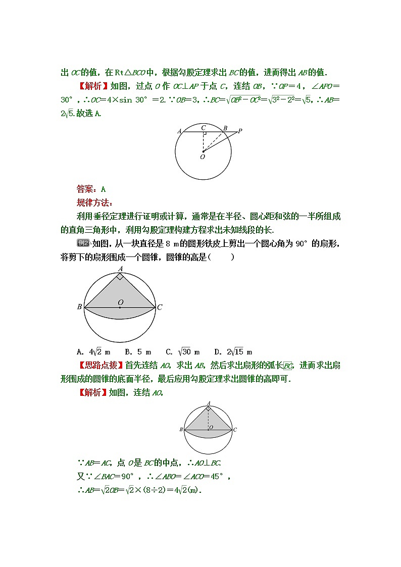 中考数学专题冲刺高分狙击【专题分析＋解题方法＋知识结构＋典例精选＋能力评估检测】：专题七　圆02