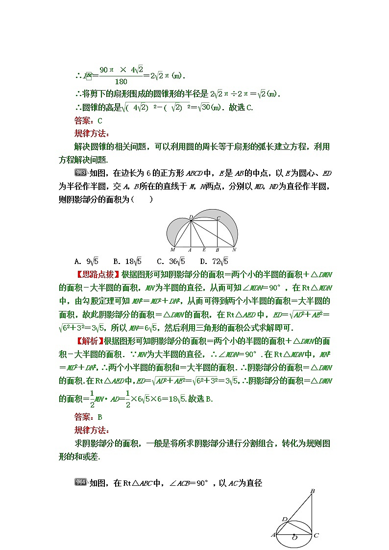 中考数学专题冲刺高分狙击【专题分析＋解题方法＋知识结构＋典例精选＋能力评估检测】：专题七　圆03