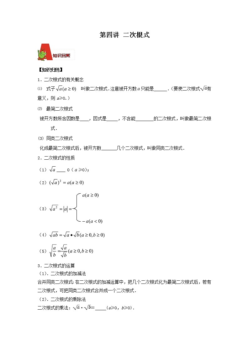 2018年数学中考第一轮复习讲义：2018年数学中考第一轮复习讲义：第4讲   二次根式01