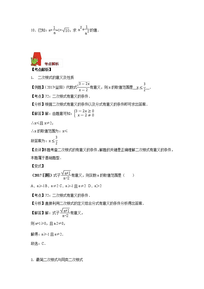 2018年数学中考第一轮复习讲义：2018年数学中考第一轮复习讲义：第4讲   二次根式03