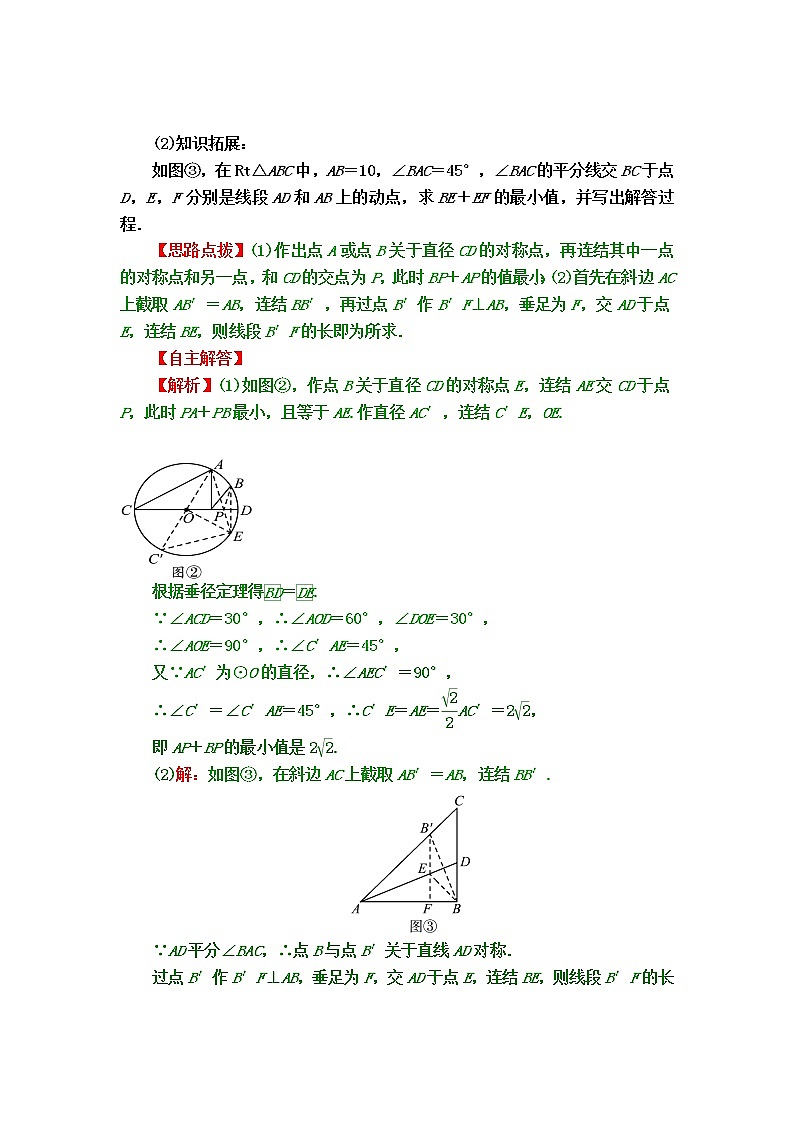 中考数学专题冲刺高分狙击【专题分析＋解题方法＋知识结构＋典例精选＋能力评估检测】：专题四　几何初步与图形的变化03