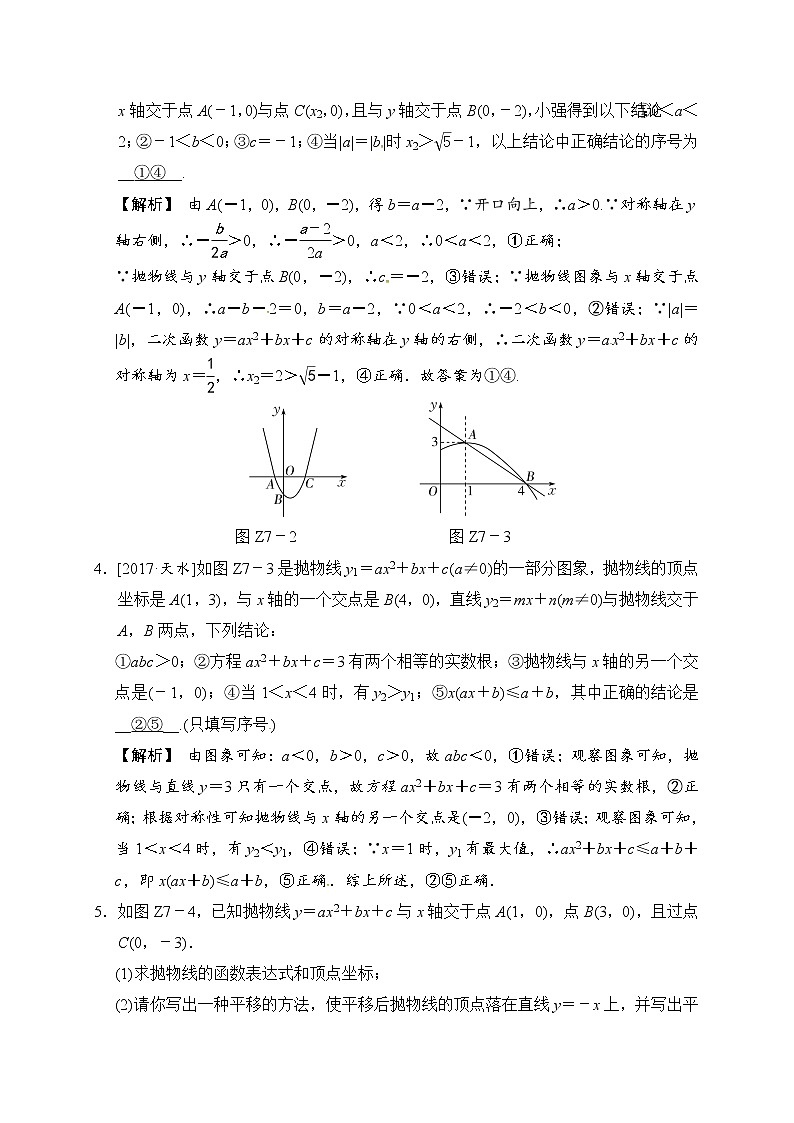 2018届中考数学提升练习：专题（七） 二次函数的图象和性质的综合运用02